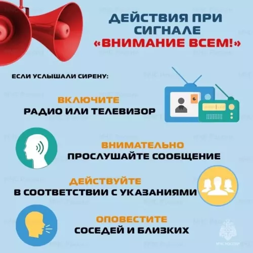 Действуйте правильно: что делать при звуке сирены в Татарстане