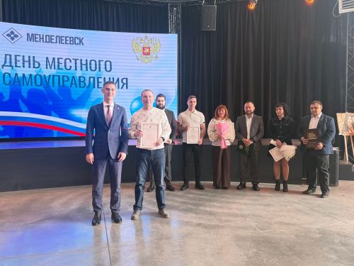 В Менделеевске наградили лучших сотрудников местного самоуправления