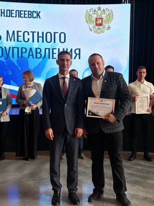 В Менделеевске наградили лучших сотрудников местного самоуправления