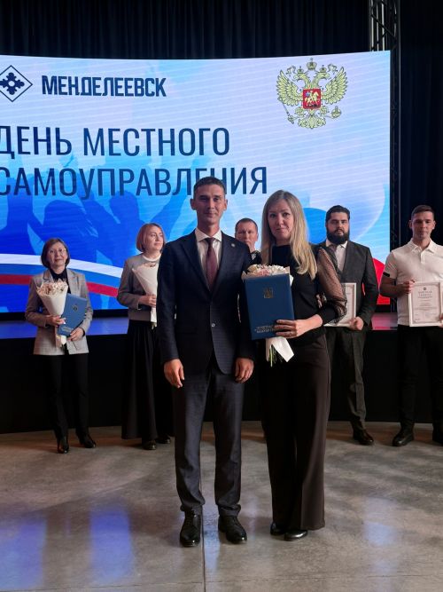 В Менделеевске наградили лучших сотрудников местного самоуправления