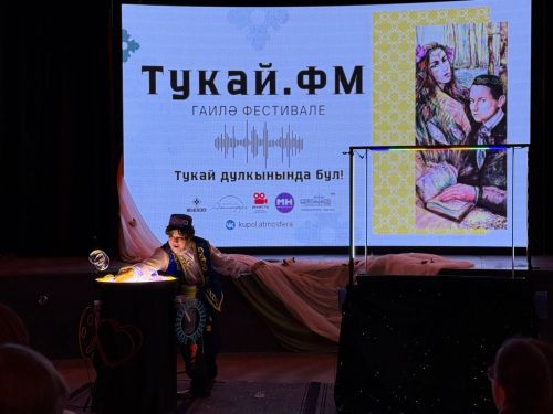 Менделеевскида Тукайның 140 еллыгына багышланган чаралар гаилә фестивале белән тәмамланды