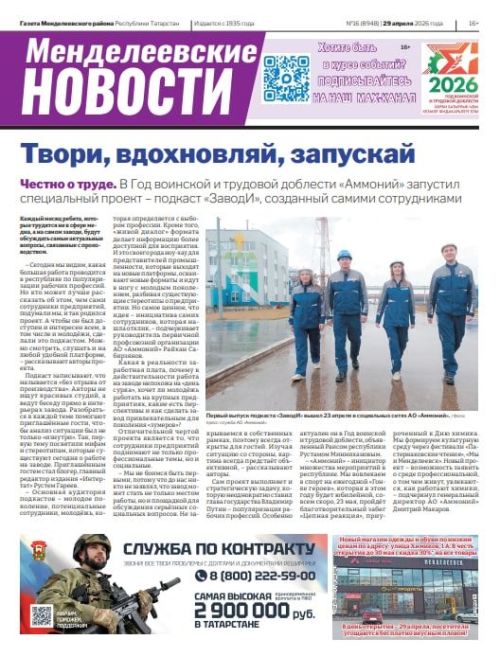 Вышел свежий номер «Менделеевских новостей»