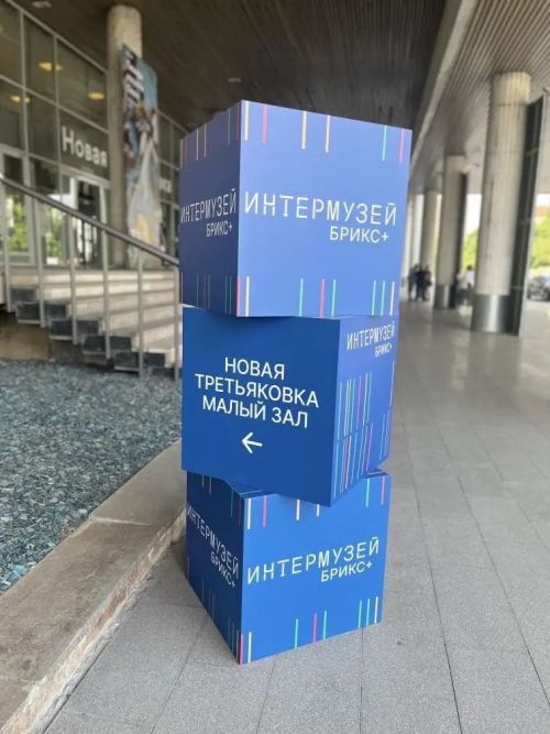Краеведческий музей Менделеевска представили на фестивале «Интермузей БРИКС+» в Москве