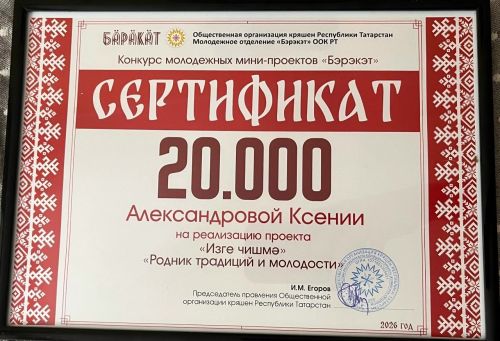 Ксения Александрова из Менделеевского района выиграла грант на реализацию проекта «Изге чишмэ»