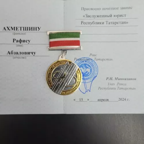 Федеральный судья из Менделеевска получил звание «Заслуженный юрист РТ»
