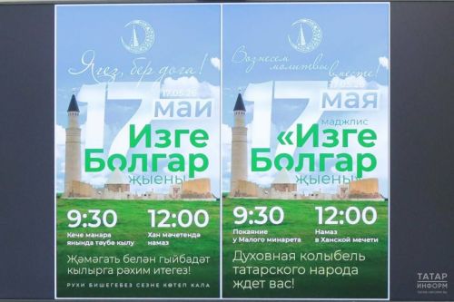 Стала известна программа «Изге Болгар җыены» 2026 в Болгаре