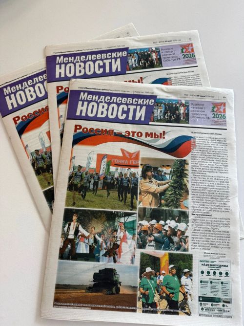 Свежий номер «Менделеевских новостей» можно забрать сегодня и завтра