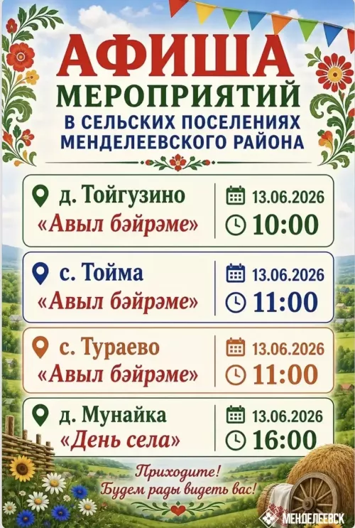 В Менделеевском районе пройдут Дни села