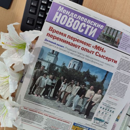 Свежий номер «Менделеевских новостей» от 19 июня: о чём читать в новом выпуске