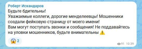 Глава Менделеевского района предупреждает о фейковой странице, созданной мошенниками