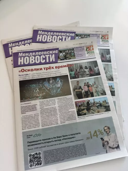 На «Менделеевские новости» можно подписаться со скидкой с 1 по 11 июня