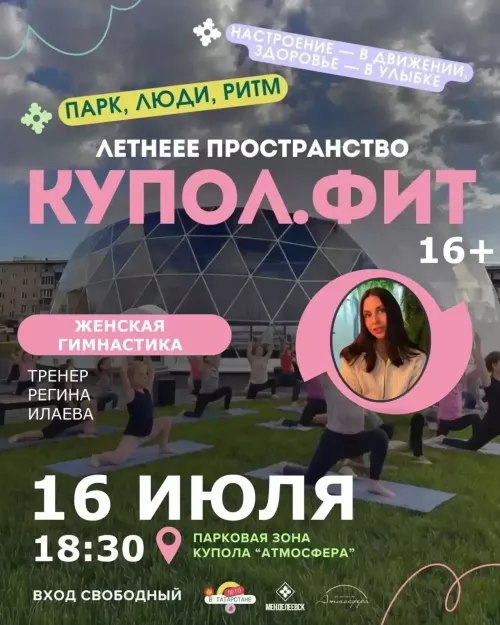 В Менделеевске пройдёт открытое занятие по женской гимнастике