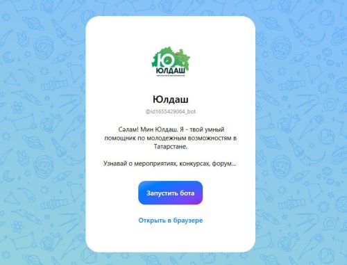 От грантов до портфолио: новый ИИ-помощник «Юлдаш» объединил сервисы для молодёжи Татарстана