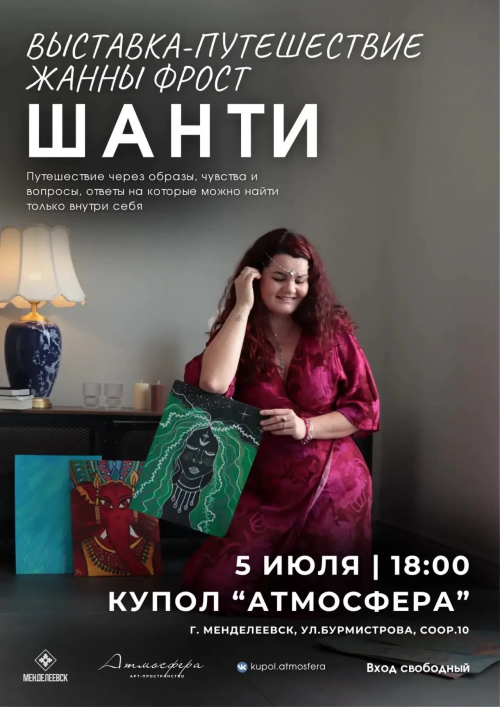 В Менделеевске откроется необычная выставка: искусство как повод заглянуть внутрь себя
