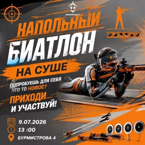 В Менделеевске пройдёт спортивное мероприятие «Напольный биатлон»
