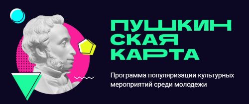 Татарстан — второй в России по оформлению «Пушкинской карты»: итоги и лидеры