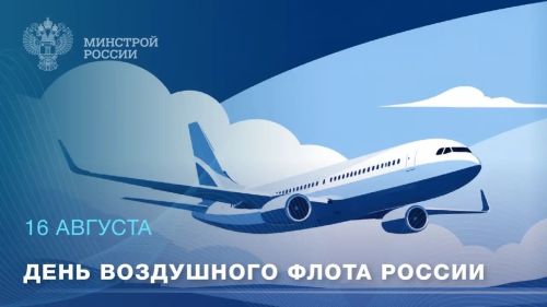 В третье воскресенье августа отмечается День воздушного Флота России