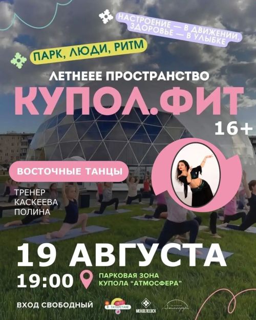 Мастер-класс по восточным танцам пройдёт в Менделеевске