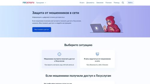Госуслуги запустили сервис для защиты от интернет-мошенников