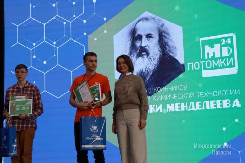 Всероссийская олимпиада по химии "Потомки Менделеева-2024"