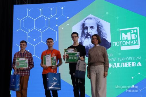 Всероссийская олимпиада по химии "Потомки Менделеева-2024"