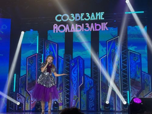 «Созвездие-Йолдызлык-2026»