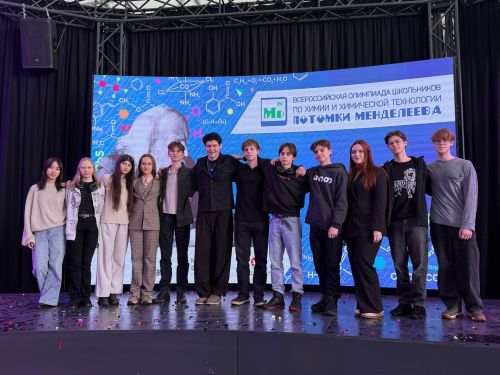 Олимпиада «Потомки Менделеева» 2026