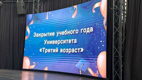 В Менделеевске чествовали студентов Университета третьего возраста
