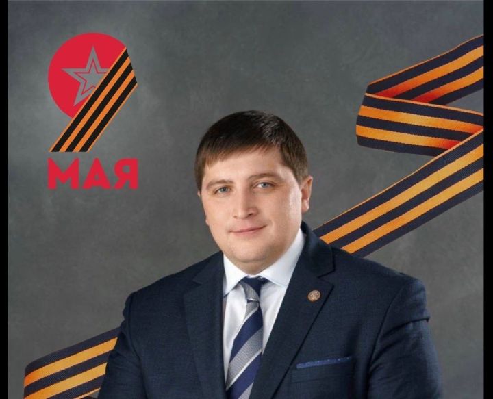 Радмир Беляев поздравил менделеевцев с Днем Победы!