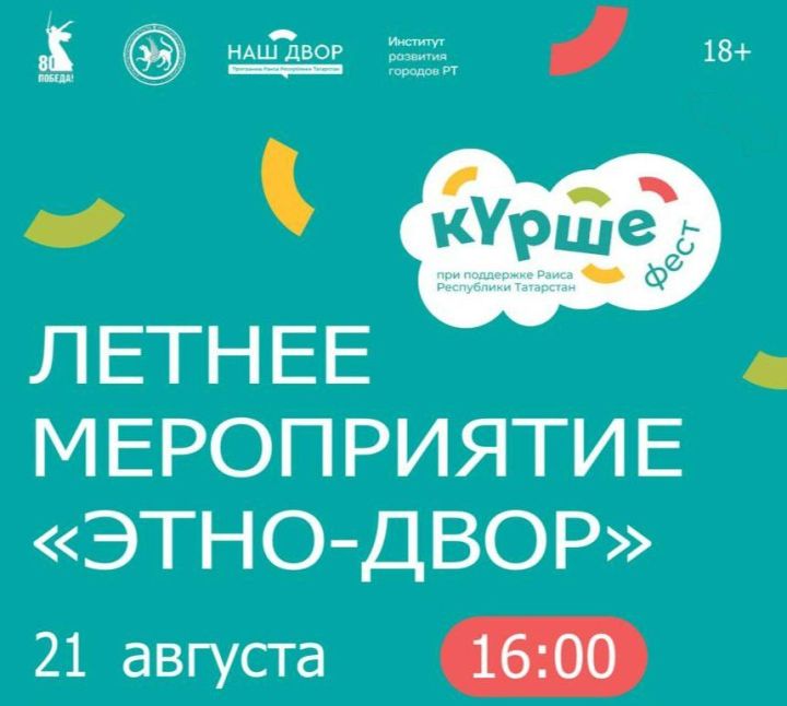 Сегодня в Менделеевске состоится яркое летнее культурное событие «Этно-двор»