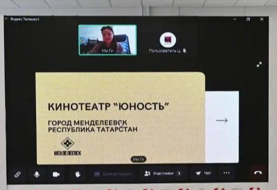 Опыт менделеевского кинотеатра «Юность» представили на межрегиональном уровне