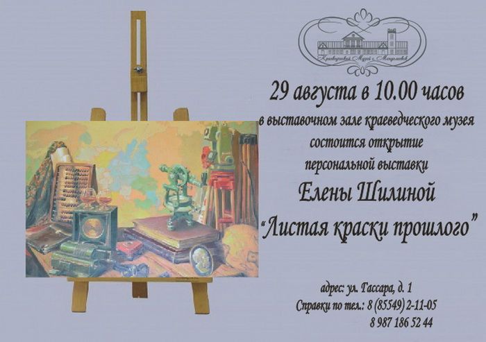 В Менделеевске состоится открытие выставки Елены Шилиной