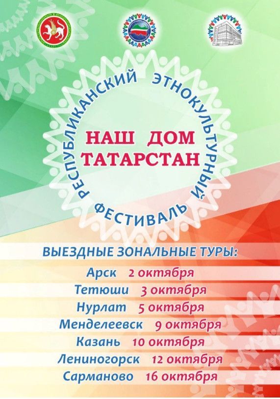 В Менделеевске пройдет Республиканский  этнокультурный  фестиваль «Наш дом - Татарстан - 2018»