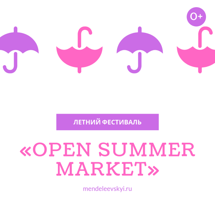 Участники активно подают заявки на «Open Summer Market»