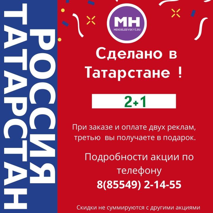 «МН» запускает акцию «Сделано в Татарстане»
