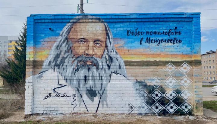 В Менделеевске появилось новое граффити