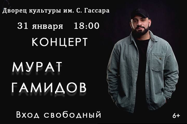 Менделеевцы приглашаются на концерт Мурата Гамидова