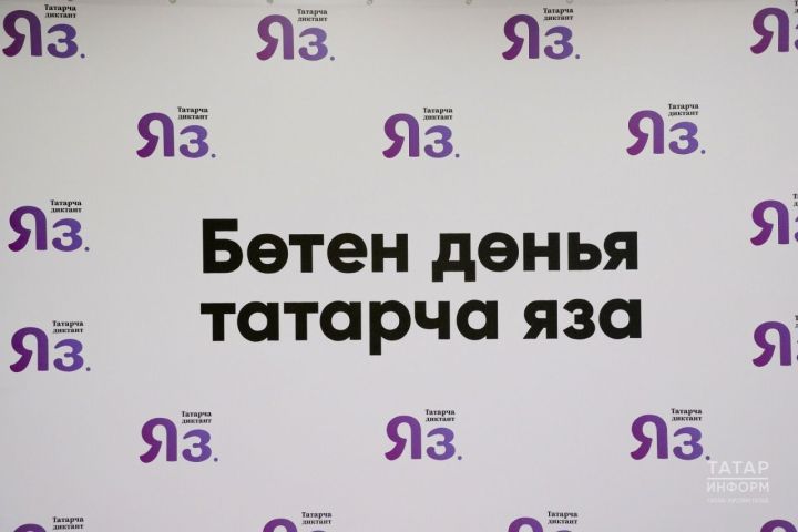 Менделеевлылар татар телендә диктант язачаклар