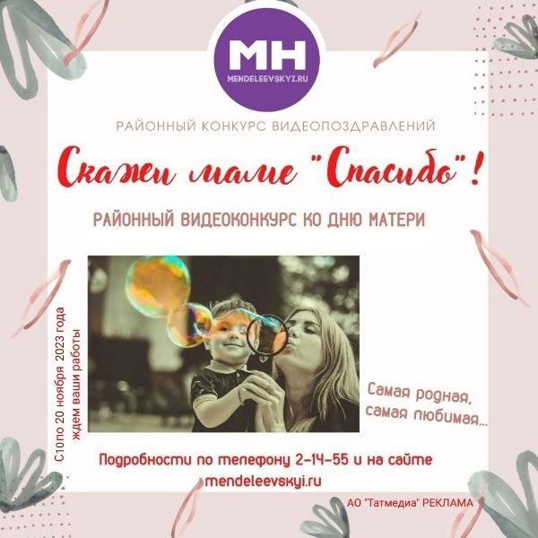 Редакция «МН» запустила видео-конкурс «Скажи спасибо маме»