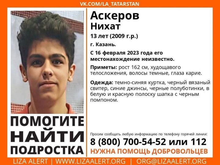 В Казани пятый день ведутся поиски пропавшего 13-летнего подростка