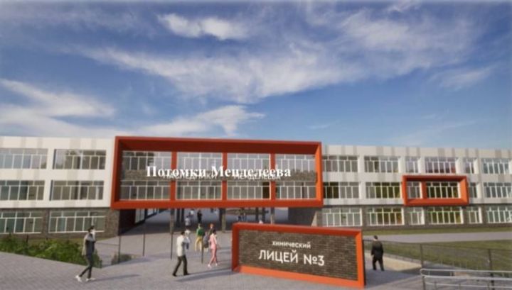 Для учеников химико-технологического лицея в Менделеевске разработают индивидуальную программу обучения