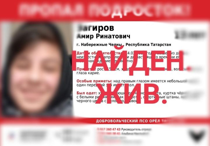 Троих подростков, пропавших в Набережных Челнах, нашли живыми