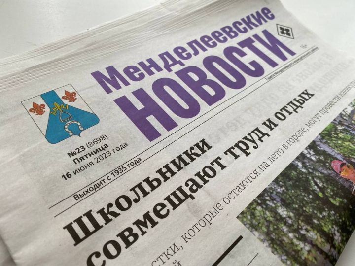 Подписчики районки «Менделеевские новости» могут получить подарок из Китая
