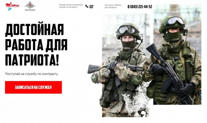 Подать заявление о приеме на контрактную службу в ряды Вооруженных Сил Российской Федерации можно на сайте «Герои Татарстана»