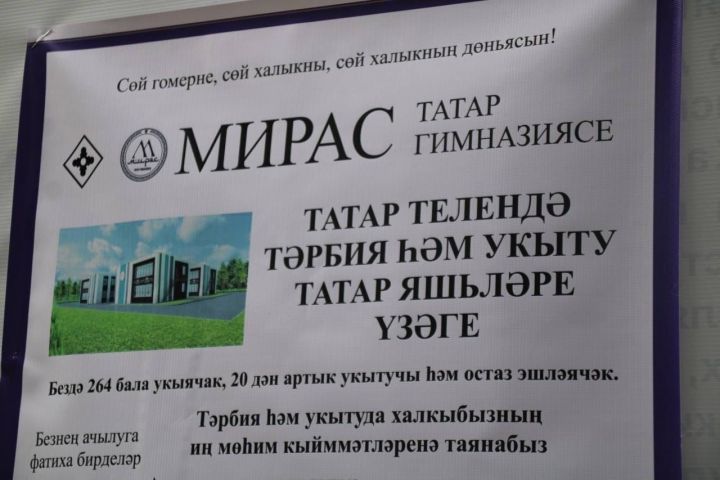 В Менделеевске татарская гимназия «Мирас» примет 264 ребенка в этом году