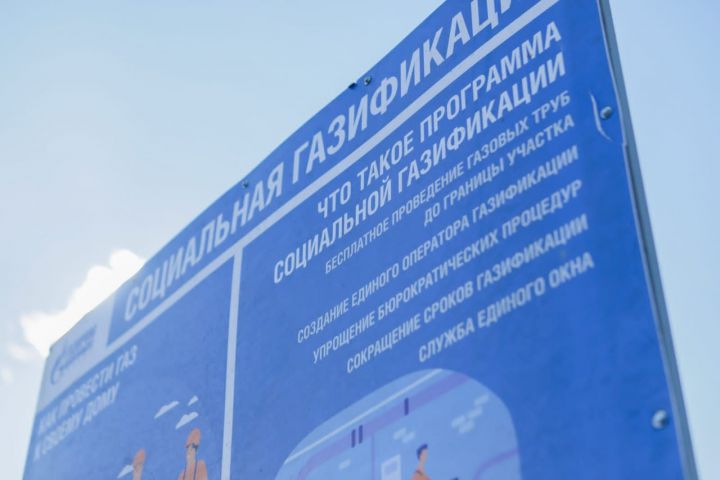 Альфия Когогина провела совещание по реализации программы социальной  газификации в Татарстане