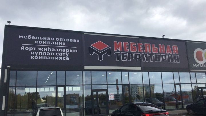 В Менделеевске открывается новый магазин «Мебельная территория»