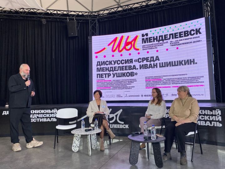 «Среда Менделеева. Иван Шишкин»: в Менделеевске стартовал 2 день книжного фестиваля