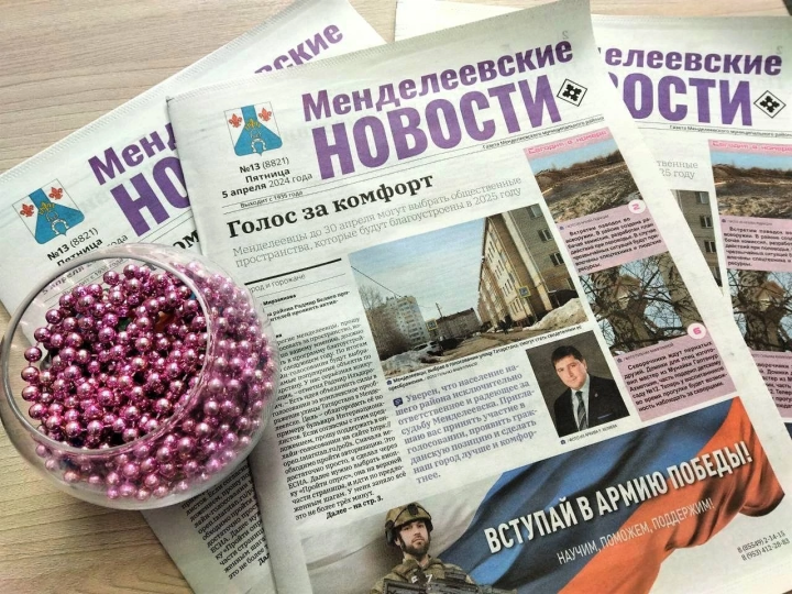 Коллектив Финансово-бюджетной палаты выписал газету «Менделеевские новости»