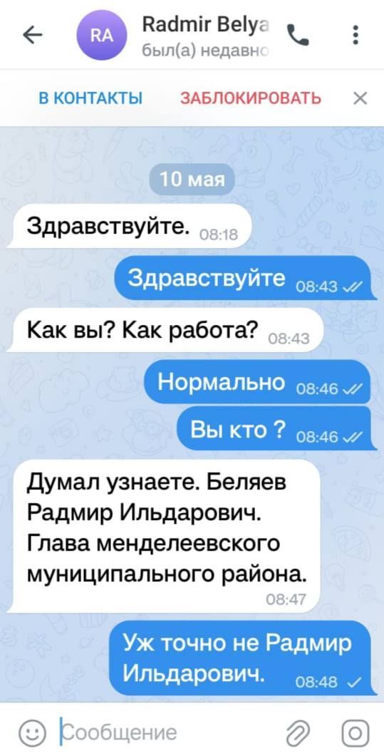 Мошенники создали фейковый аккаунт главы Менделеевского района